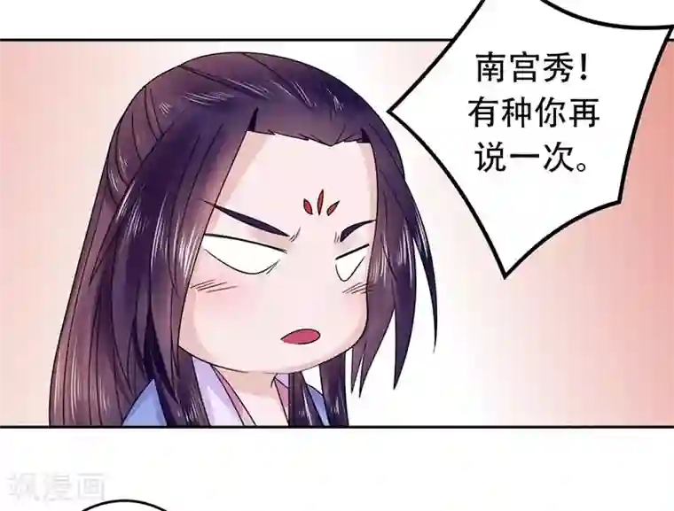 王爷想洞房：魅惑王妃第51话 登门造访