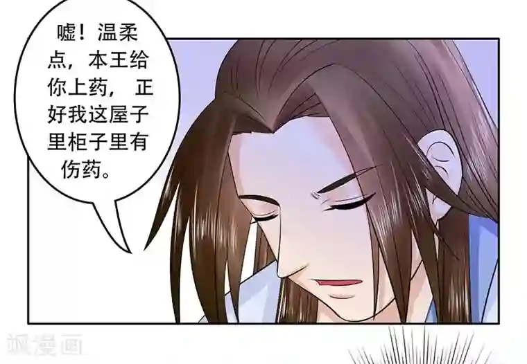 王爷想洞房：魅惑王妃第51话 登门造访