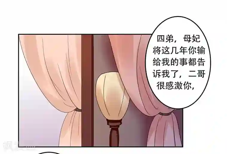 王爷想洞房：魅惑王妃第52话 我可是要收礼的！