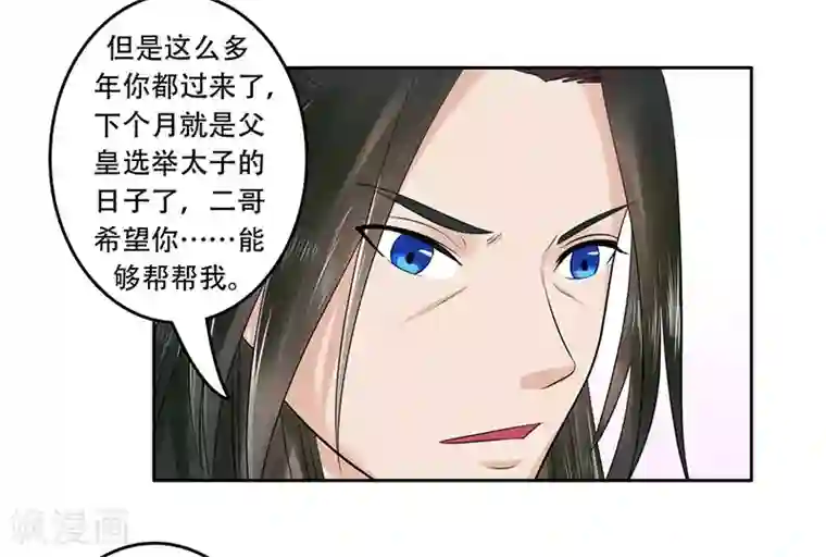 王爷想洞房：魅惑王妃第52话 我可是要收礼的！