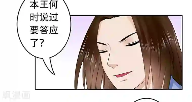 王爷想洞房：魅惑王妃第52话 我可是要收礼的！