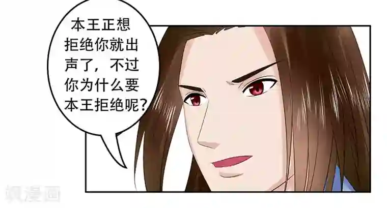 王爷想洞房：魅惑王妃第52话 我可是要收礼的！
