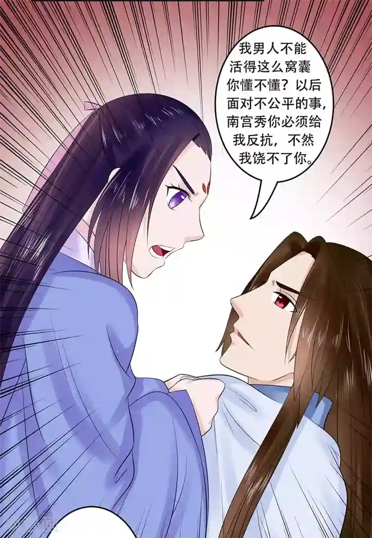 王爷想洞房：魅惑王妃第52话 我可是要收礼的！