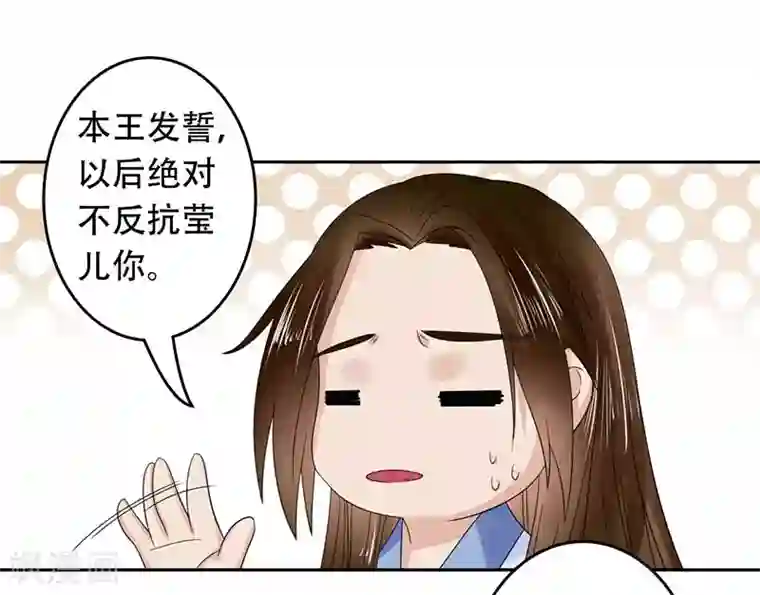 王爷想洞房：魅惑王妃第52话 我可是要收礼的！