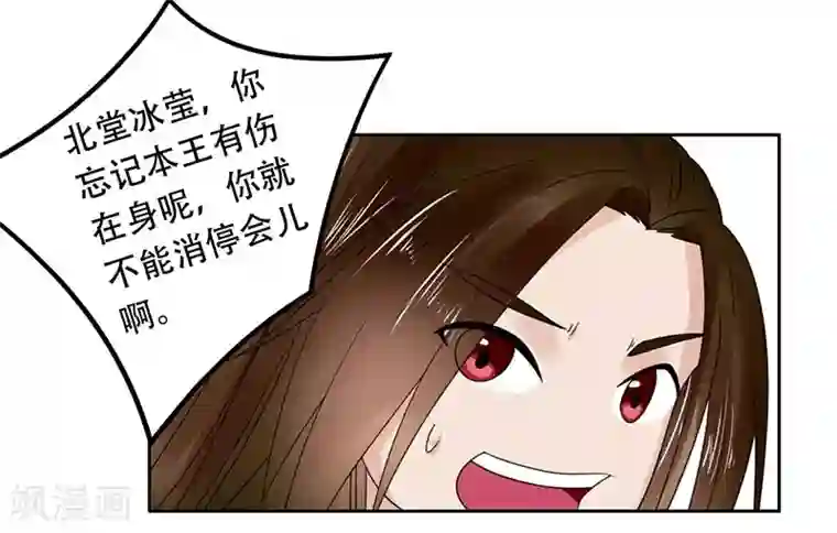 王爷想洞房：魅惑王妃第52话 我可是要收礼的！