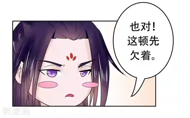 王爷想洞房：魅惑王妃第52话 我可是要收礼的！