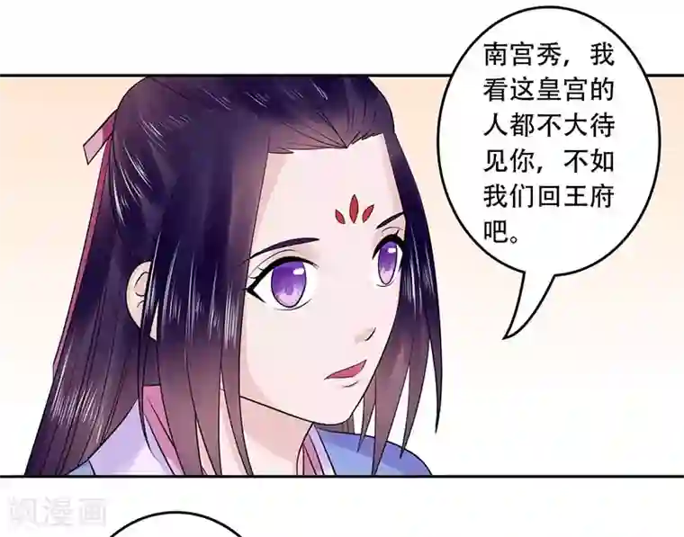 王爷想洞房：魅惑王妃第52话 我可是要收礼的！