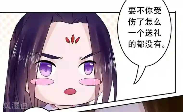 王爷想洞房：魅惑王妃第52话 我可是要收礼的！