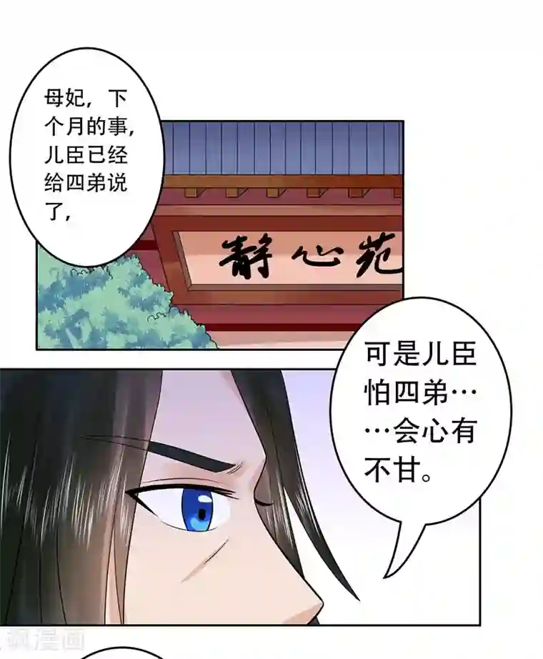 王爷想洞房：魅惑王妃第52话 我可是要收礼的！
