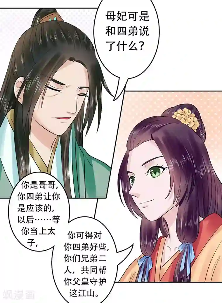 王爷想洞房：魅惑王妃第52话 我可是要收礼的！