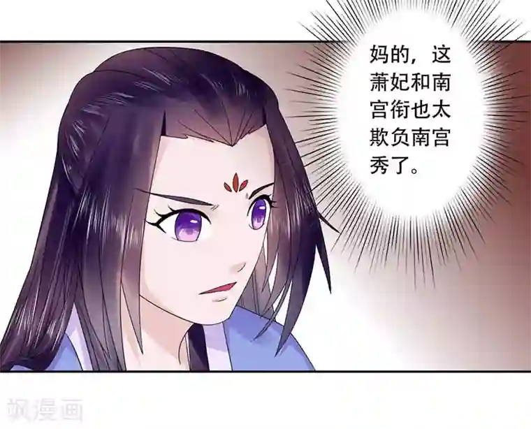 王爷想洞房：魅惑王妃第52话 我可是要收礼的！