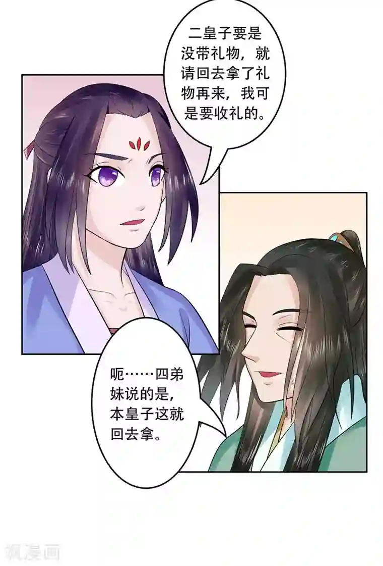 王爷想洞房：魅惑王妃第52话 我可是要收礼的！