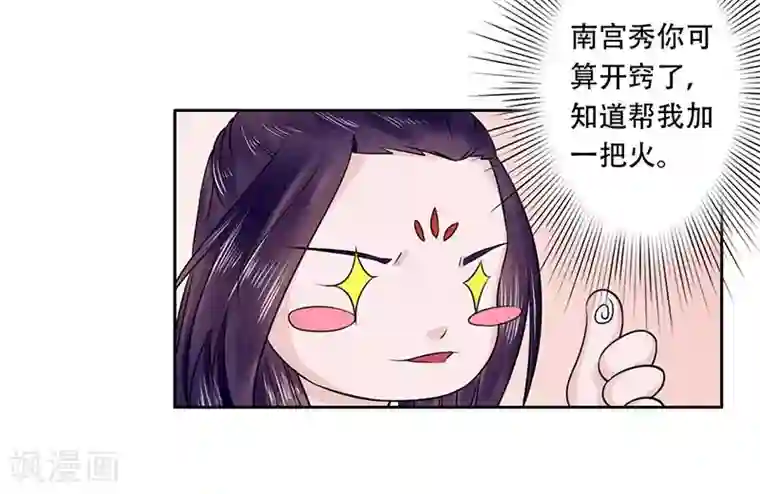 王爷想洞房：魅惑王妃第53话 该补的还是要补上