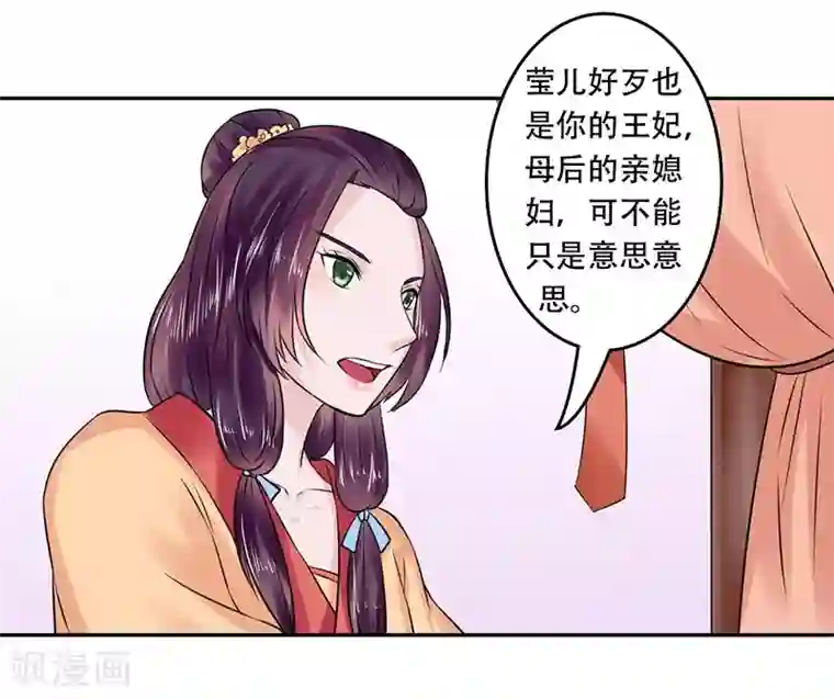王爷想洞房：魅惑王妃第53话 该补的还是要补上