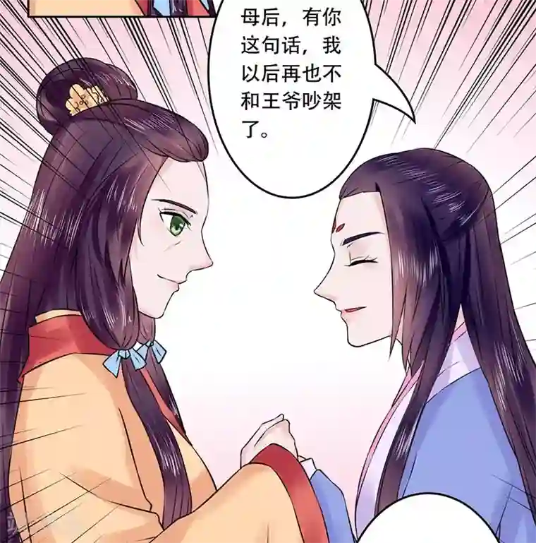 王爷想洞房：魅惑王妃第53话 该补的还是要补上