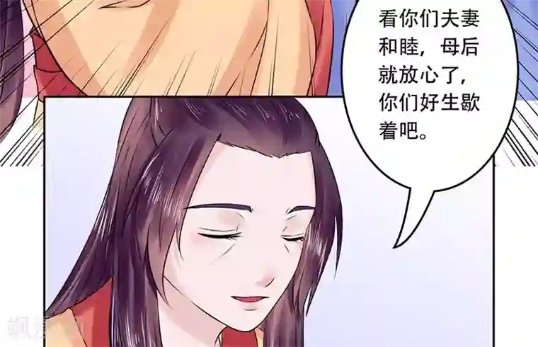 王爷想洞房：魅惑王妃第53话 该补的还是要补上