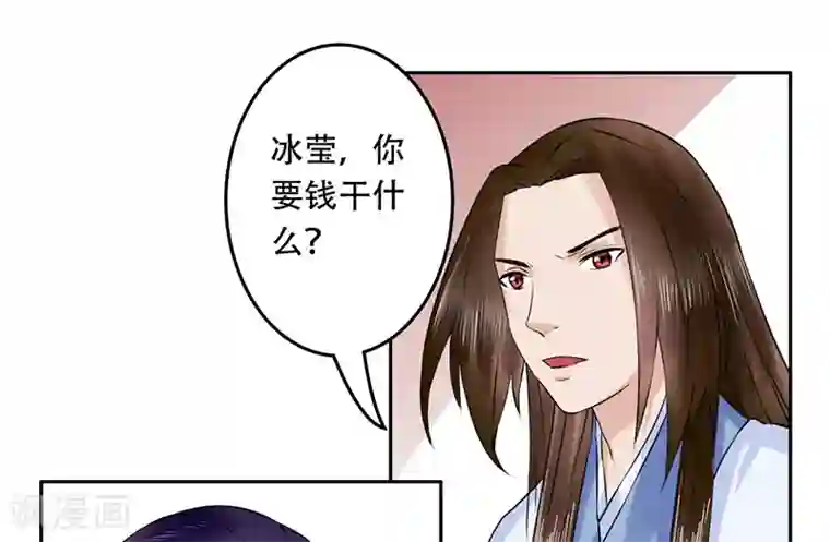 王爷想洞房：魅惑王妃第53话 该补的还是要补上