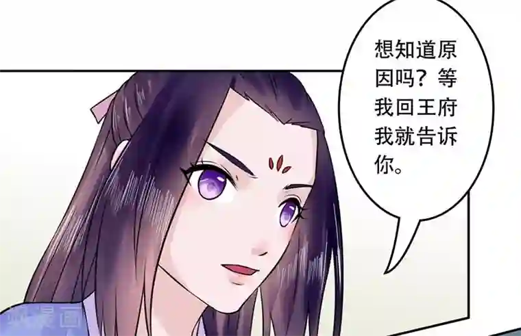 王爷想洞房：魅惑王妃第53话 该补的还是要补上