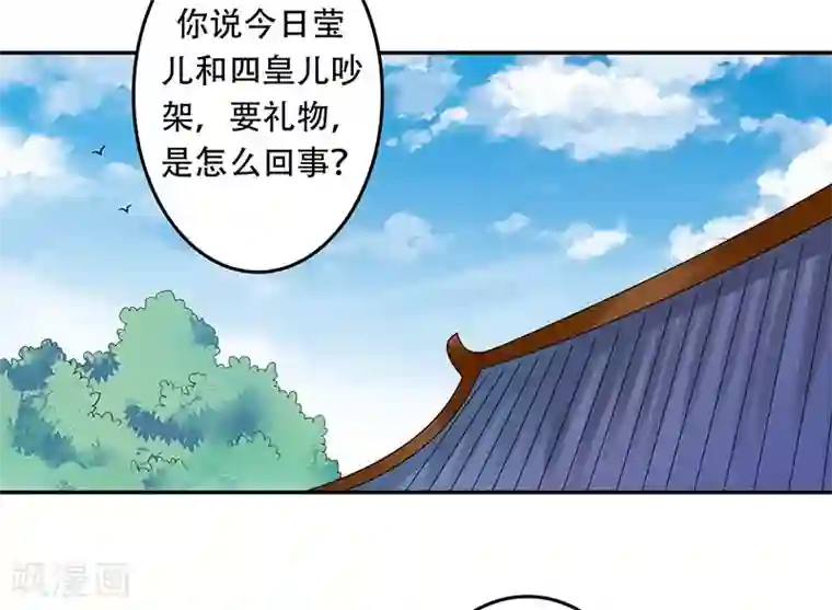 王爷想洞房：魅惑王妃第53话 该补的还是要补上