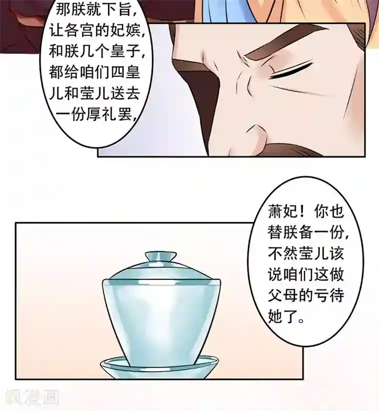 王爷想洞房：魅惑王妃第53话 该补的还是要补上