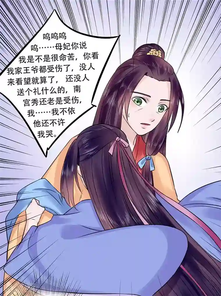 王爷想洞房：魅惑王妃第53话 该补的还是要补上