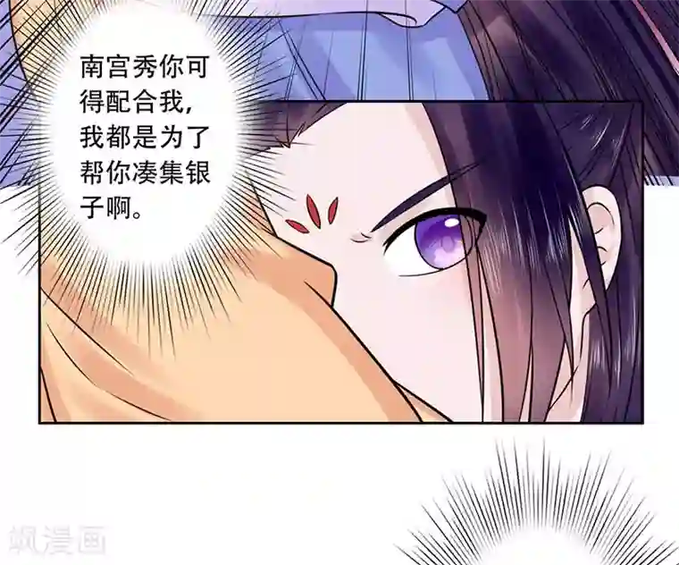 王爷想洞房：魅惑王妃第53话 该补的还是要补上