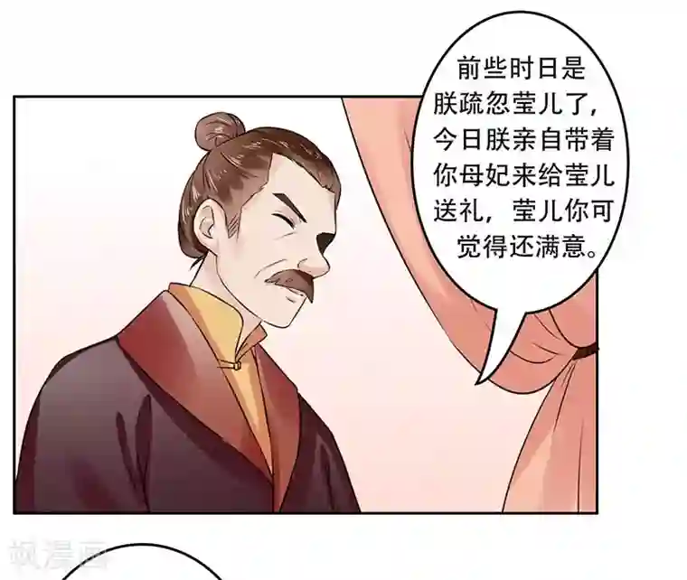 王爷想洞房：魅惑王妃第54话 套路，都是套路
