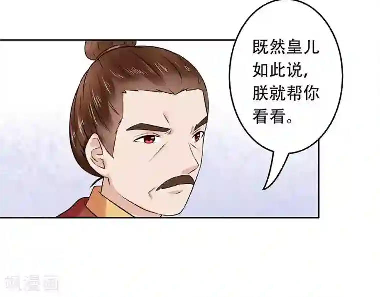 王爷想洞房：魅惑王妃第54话 套路，都是套路