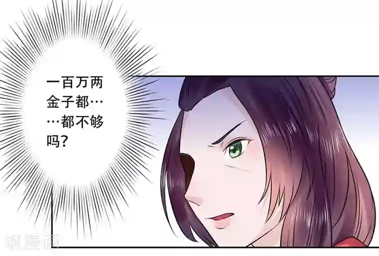 王爷想洞房：魅惑王妃第54话 套路，都是套路