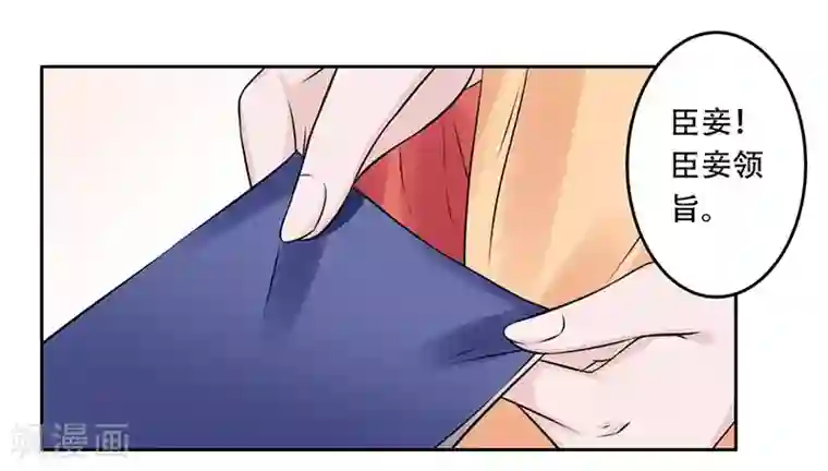 王爷想洞房：魅惑王妃第54话 套路，都是套路