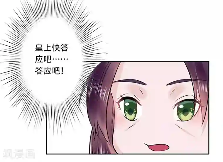 王爷想洞房：魅惑王妃第54话 套路，都是套路