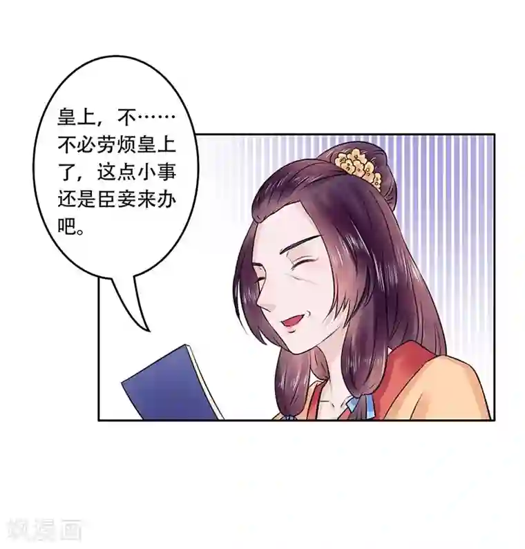 王爷想洞房：魅惑王妃第54话 套路，都是套路