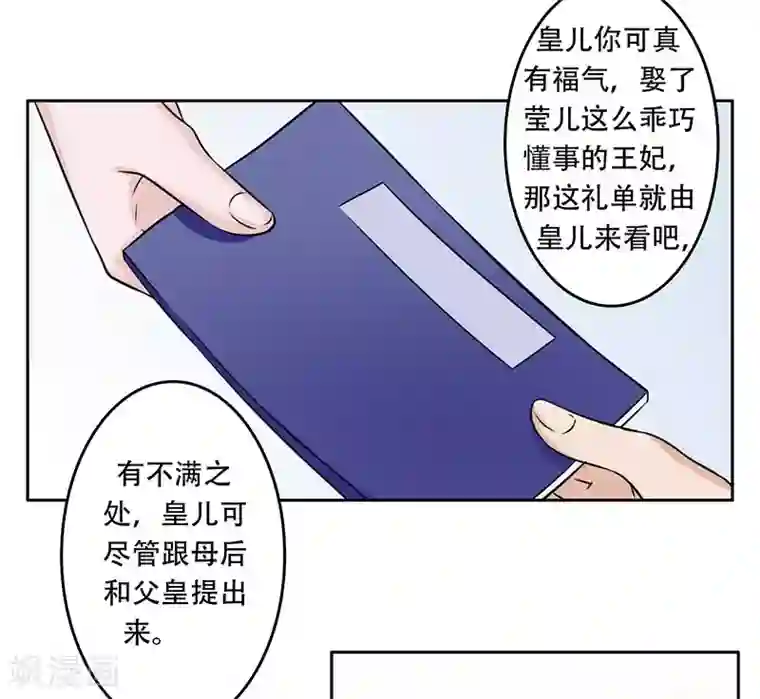 王爷想洞房：魅惑王妃第54话 套路，都是套路