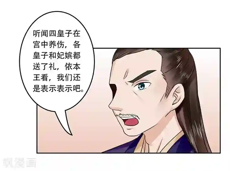 王爷想洞房：魅惑王妃第55话 可别小瞧我！