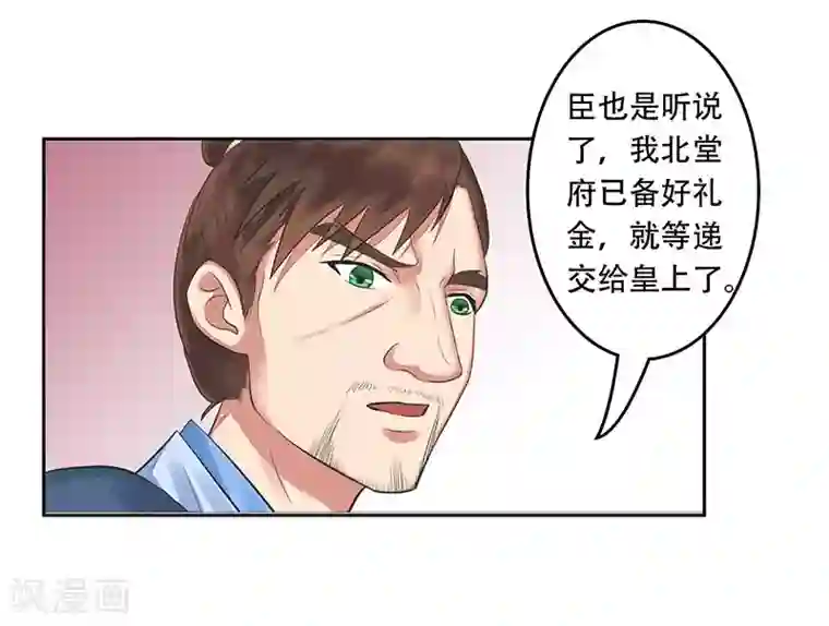 王爷想洞房：魅惑王妃第55话 可别小瞧我！