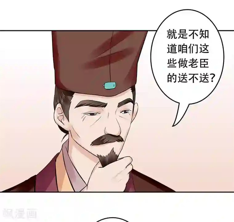 王爷想洞房：魅惑王妃第55话 可别小瞧我！