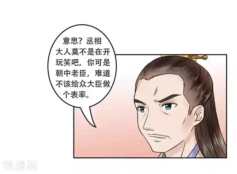 王爷想洞房：魅惑王妃第55话 可别小瞧我！