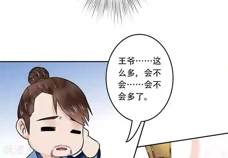 王爷想洞房：魅惑王妃第55话 可别小瞧我！