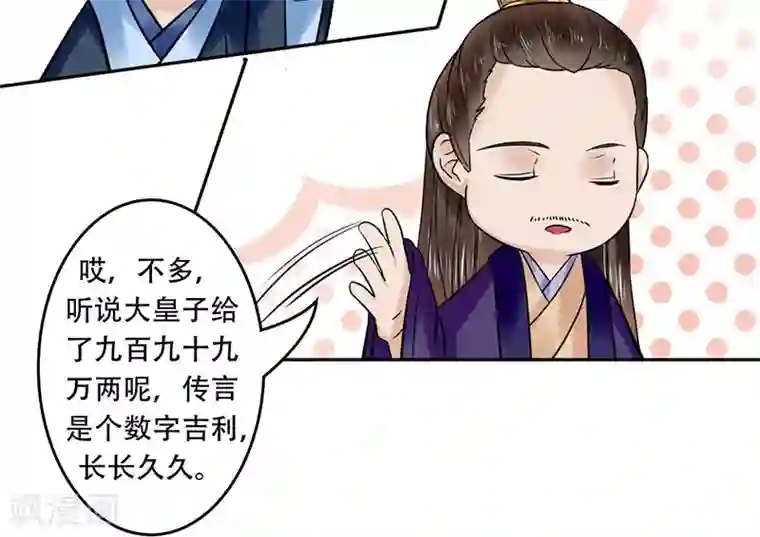 王爷想洞房：魅惑王妃第55话 可别小瞧我！