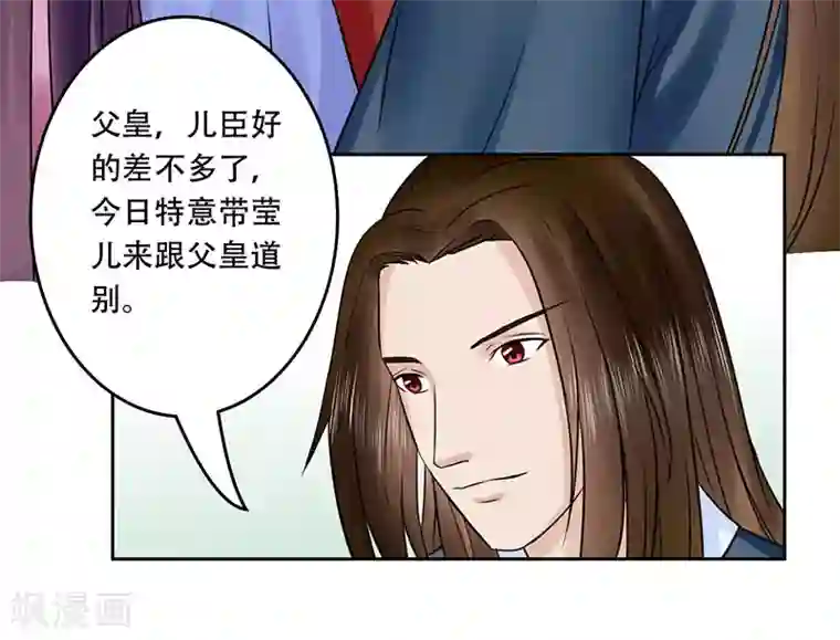 王爷想洞房：魅惑王妃第55话 可别小瞧我！