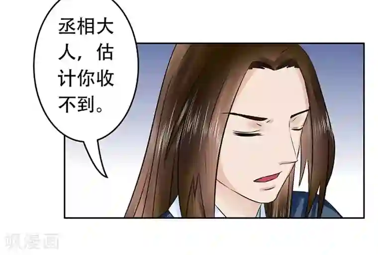 王爷想洞房：魅惑王妃第55话 可别小瞧我！