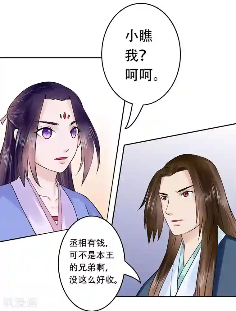 王爷想洞房：魅惑王妃第55话 可别小瞧我！