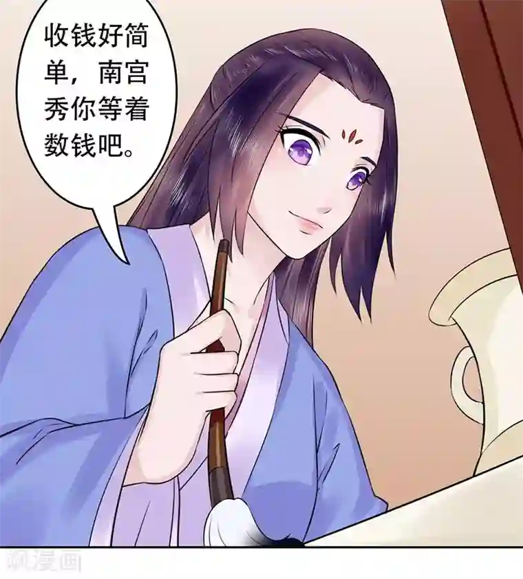 王爷想洞房：魅惑王妃第55话 可别小瞧我！