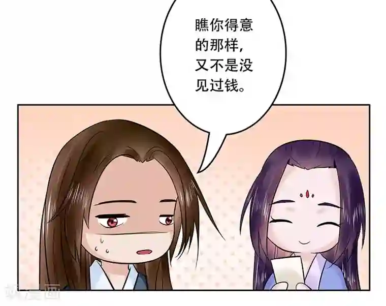 王爷想洞房：魅惑王妃第56话 不妙的直觉