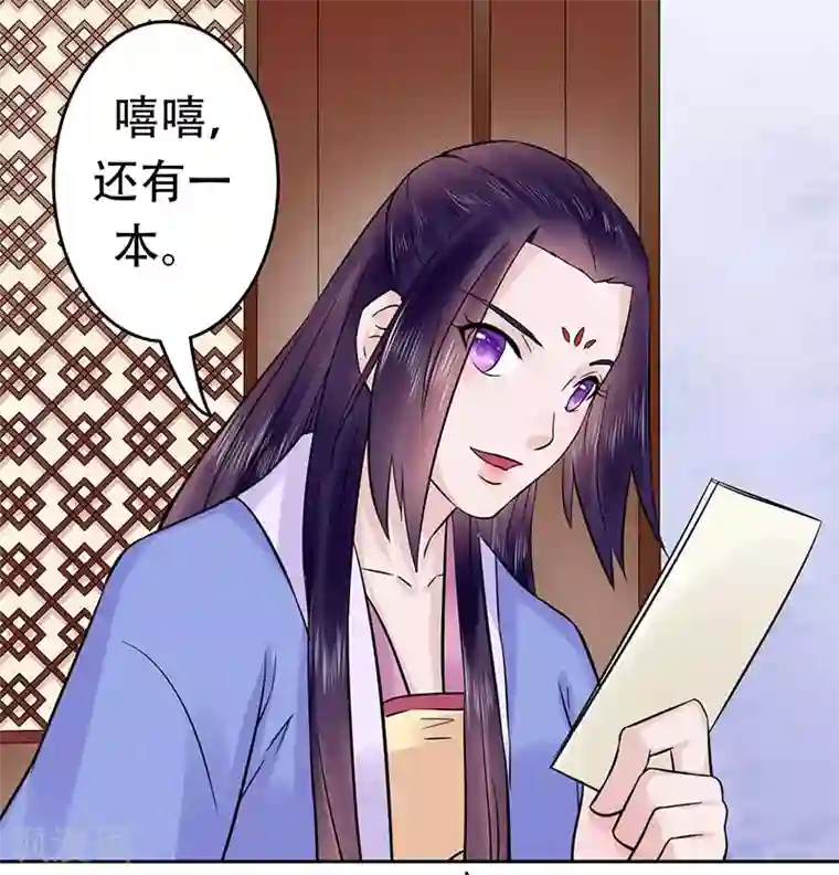 王爷想洞房：魅惑王妃第56话 不妙的直觉