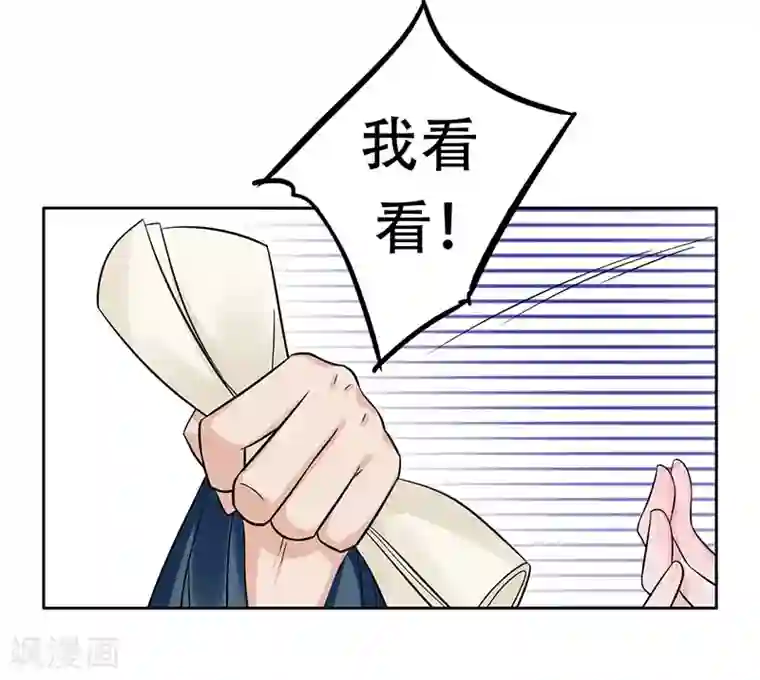 王爷想洞房：魅惑王妃第56话 不妙的直觉