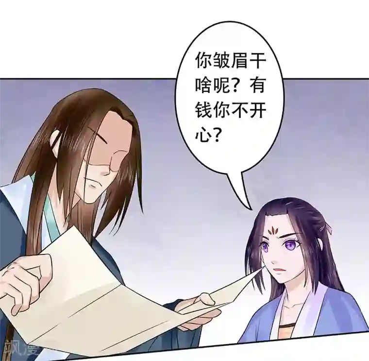 王爷想洞房：魅惑王妃第56话 不妙的直觉