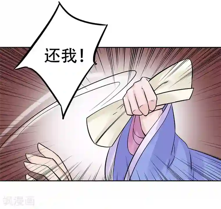 王爷想洞房：魅惑王妃第56话 不妙的直觉