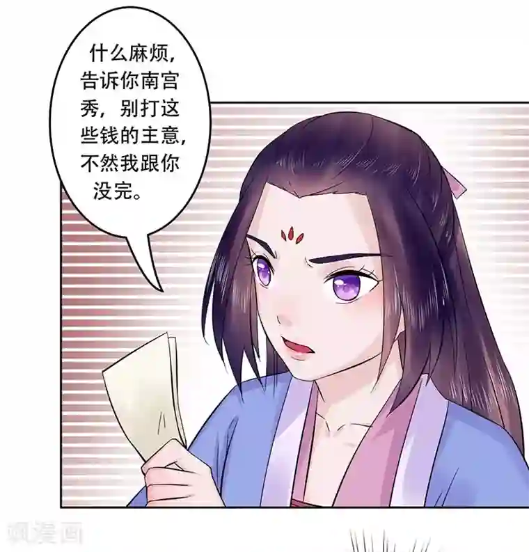 王爷想洞房：魅惑王妃第56话 不妙的直觉
