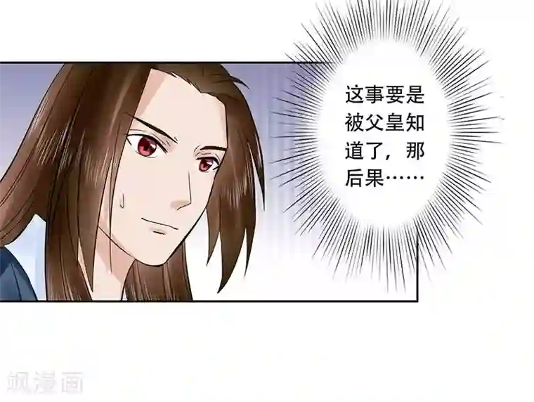 王爷想洞房：魅惑王妃第56话 不妙的直觉